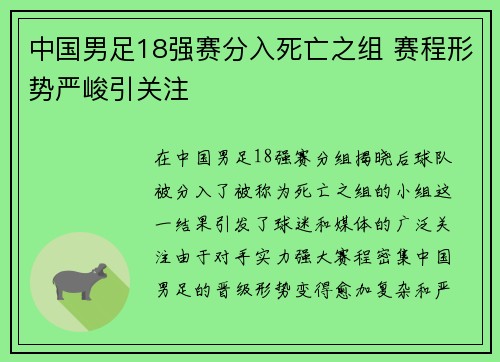 中国男足18强赛分入死亡之组 赛程形势严峻引关注