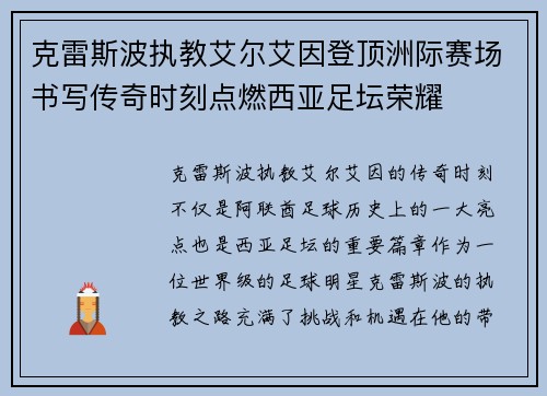 克雷斯波执教艾尔艾因登顶洲际赛场书写传奇时刻点燃西亚足坛荣耀