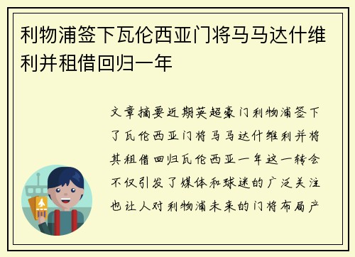 利物浦签下瓦伦西亚门将马马达什维利并租借回归一年