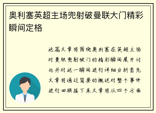 奥利塞英超主场兜射破曼联大门精彩瞬间定格 奥利塞英超主场兜射破曼联大门精彩瞬间定格