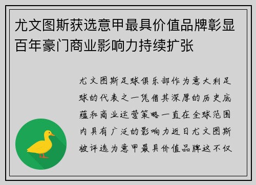 尤文图斯获选意甲最具价值品牌彰显百年豪门商业影响力持续扩张