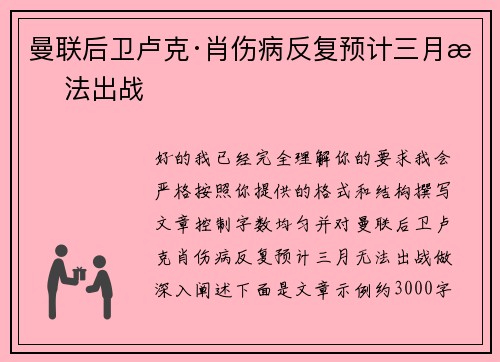 曼联后卫卢克·肖伤病反复预计三月无法出战 曼联后卫卢克·肖伤病反复预计三月无法出战